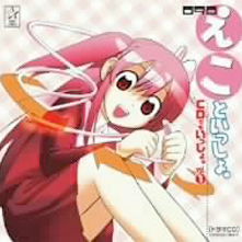 ドラマCD『090えこといっしょ。』