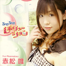 Album『ふわふわレボリューション』赤松 唯