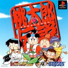 PS【桃太郎伝説】