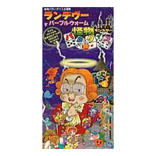 CD『モンスターパラダイス』