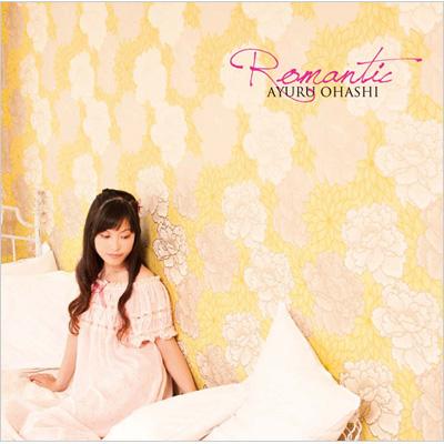 『ロマンちっく』大橋歩夕【ALBUM】
