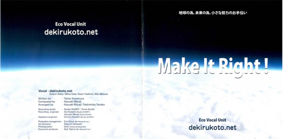 『Make it Right!』dekirukoto.net【Single】