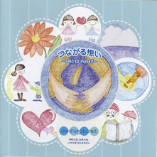 CD『つながる想い～said to myself～』