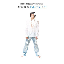 CD『じぶんランドリー』松風雅也 with ATOMIC SOUL