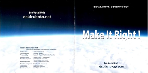 CD『Make it Right!／SUMMER SALE!』