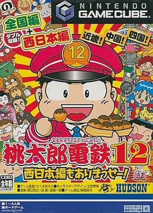 PS2&GC【桃太郎電鉄12 西日本編もありまっせー!】