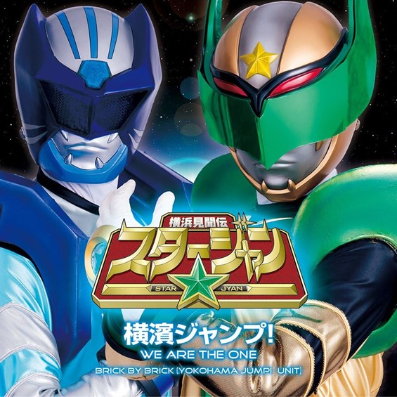 CD『横濱ジャンプ！(We Are The One)』