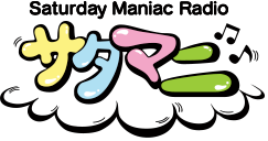 サタマニ♪